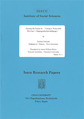 Isscu　Research　Papers